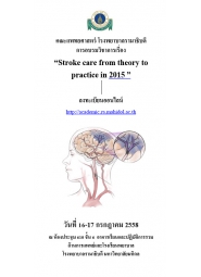 Stroke care from theory to practice in 2015